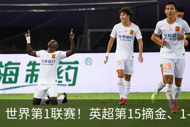世界第1联赛！英超第15摘金、1-0战胜西甲第8，3金已夺2金，就看阿森纳了